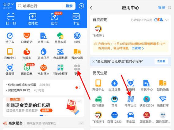 支付宝哈啰怎么付钱图标