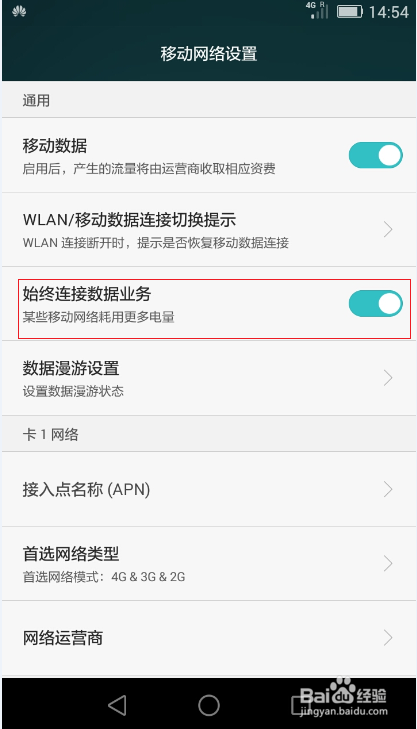 手机网络不稳定怎么调