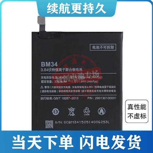 bm34电池是小米给手机图标
