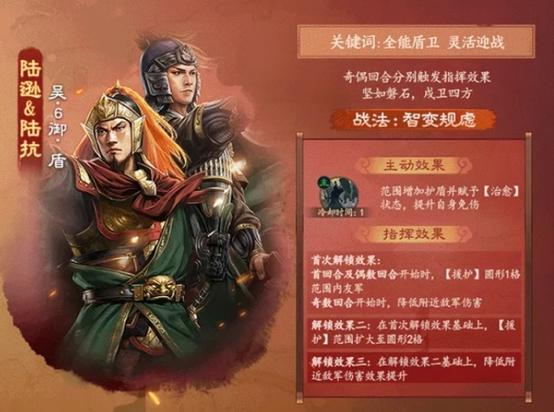 三国志陆逊陆抗