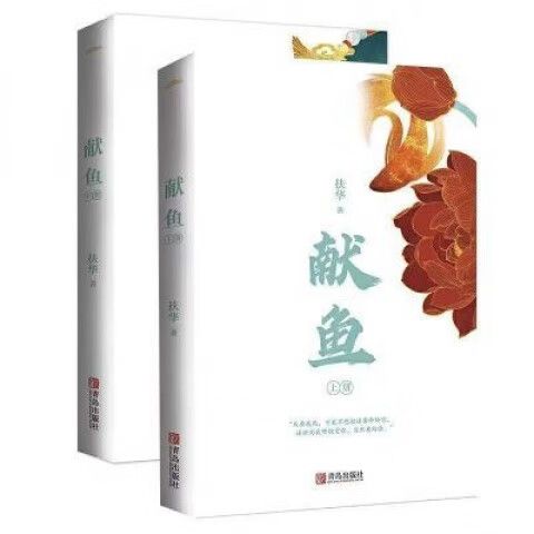 咸鱼的小说