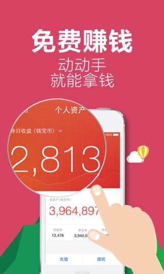 赚钱钱宝app