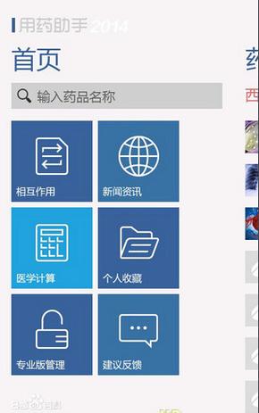 用药助手电脑版图标