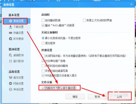 设置酷狗播放时间