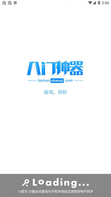 八门神器免root修改器