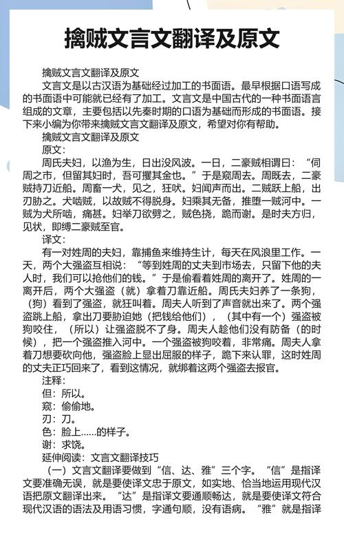 擒贼文言文翻译图标