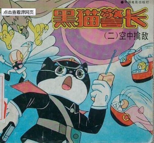 黑猫警长2空中擒敌图标