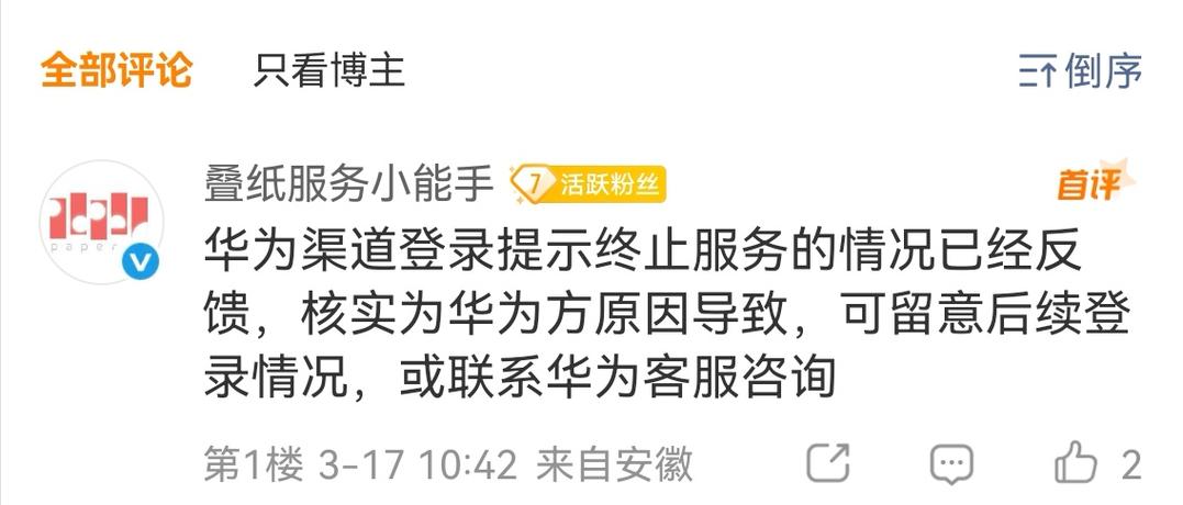 渠道服账号的转转风险