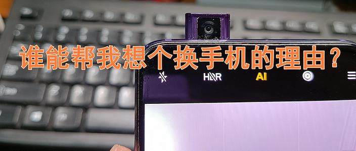 k30pro弹出摄像头故障