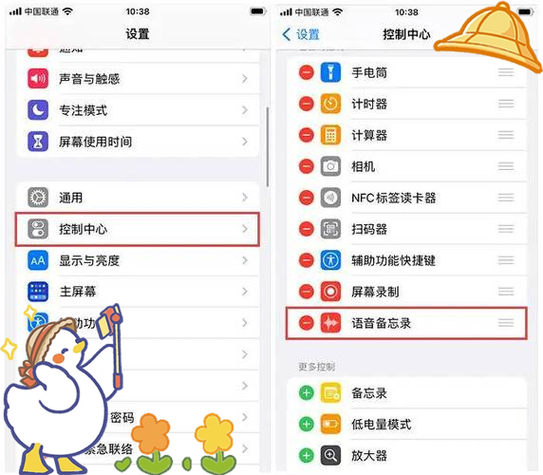 苹果手机怎么设置通话录音保存图标