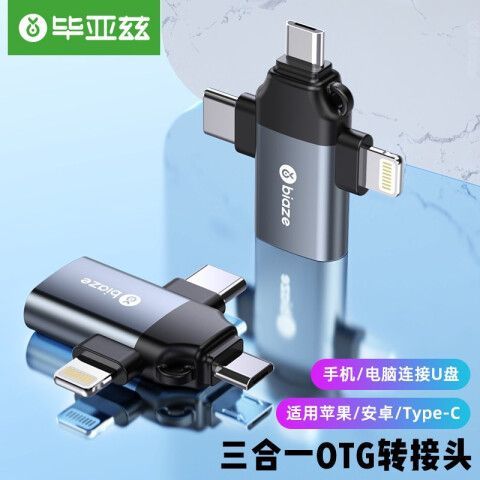 OTG转U盘教程