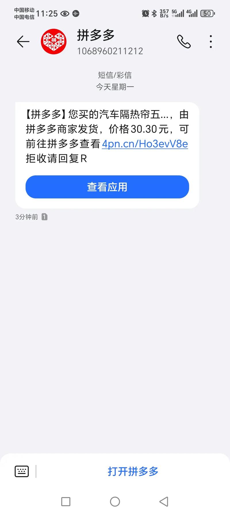 拼多多发货短信内容图标