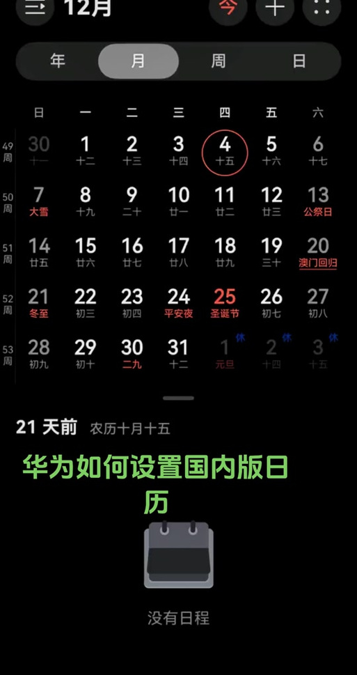 华为日历怎么删除全部日程图标