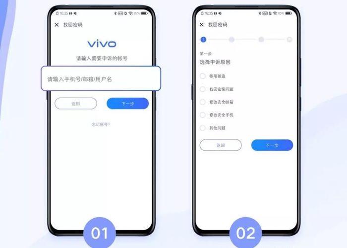 vivo实名认证能找回账号吗