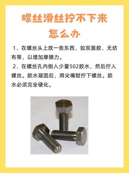 小螺丝拧不下来怎么办