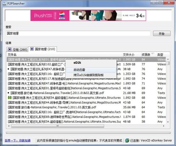 p2psearcher电脑端最新版本更新内容与特点提现版