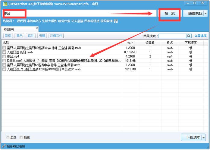 p2psearcher电脑端最新版本更新内容与特点提现版