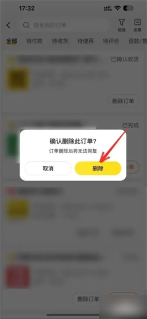 如何找回美团已删除的订单图标