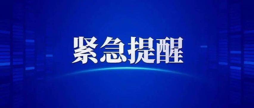 红色紧急通知图片大全图标