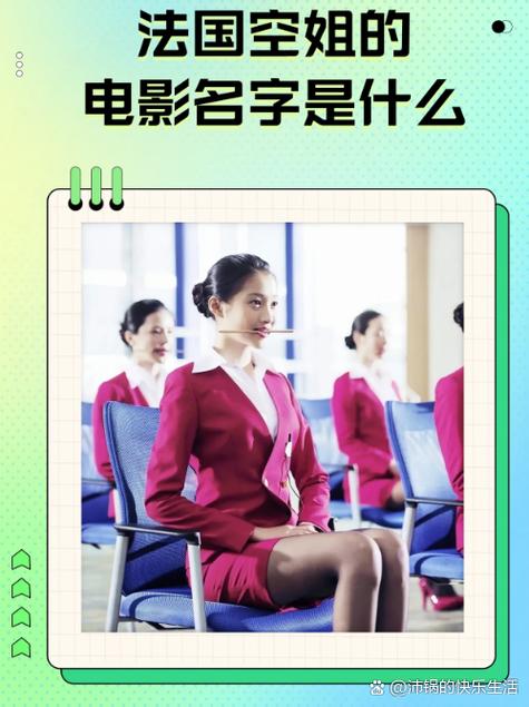 关晓彤空姐那部电影