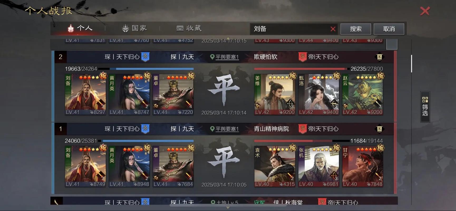 率土之滨怎么查找别人图标