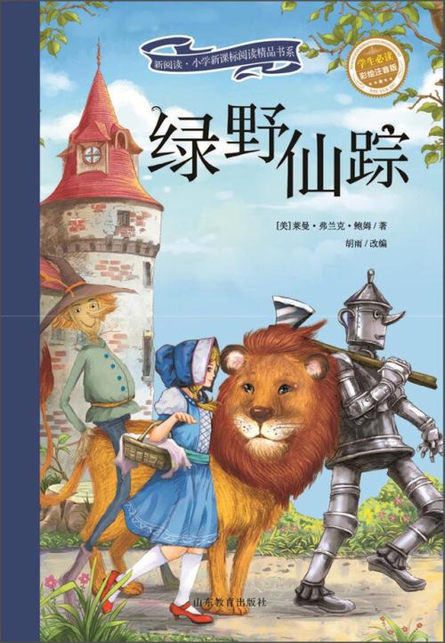 绿野仙踪第十五章内容