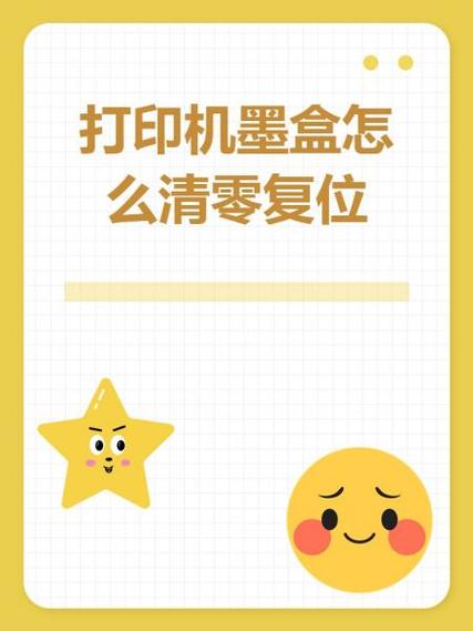 惠普打印机2720加墨清零步骤图标