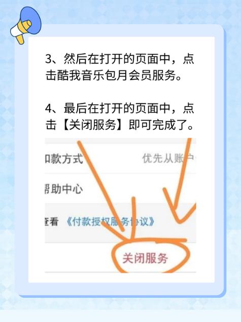 酷我的自动续费怎么解除图标