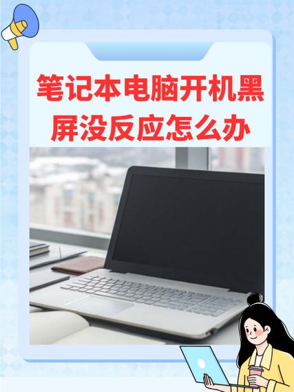笔记本电脑打不开机怎么办