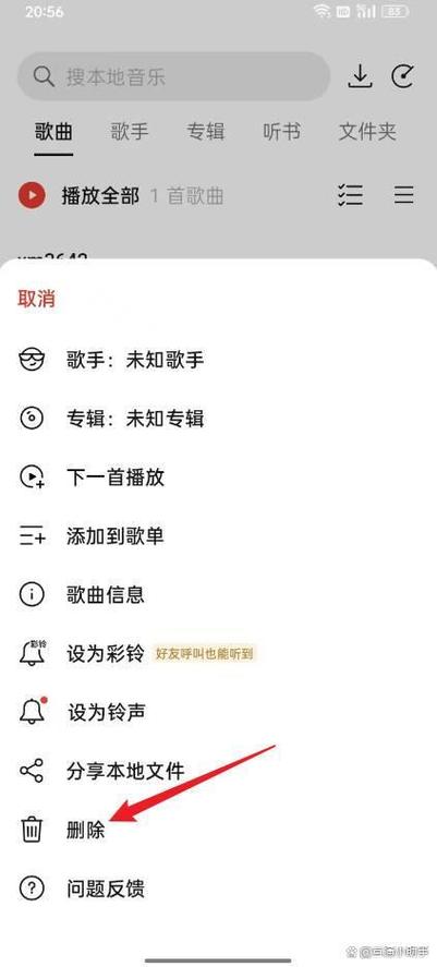 删除本地音乐的步骤图标
