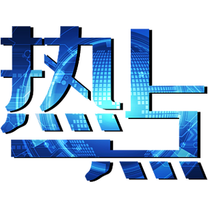 免费热点