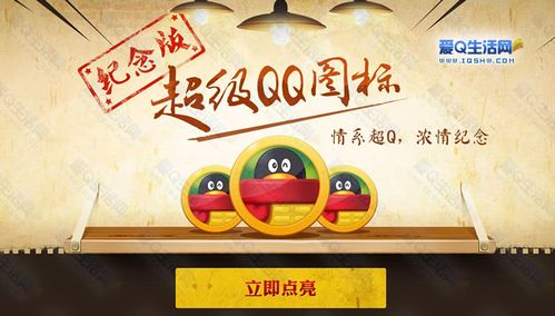 超q纪念版