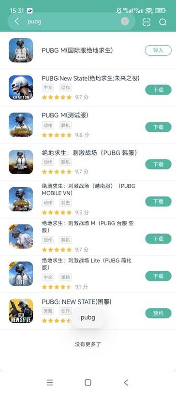 pubgm下载