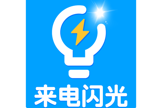 苹果闪光灯怎么打开来电