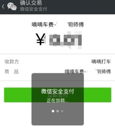 滴滴您有一笔待支付订单