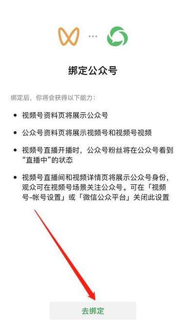 视频号与公众号如何绑定图标