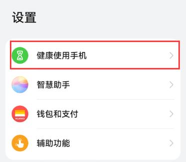 孩子用手机健康时间设置