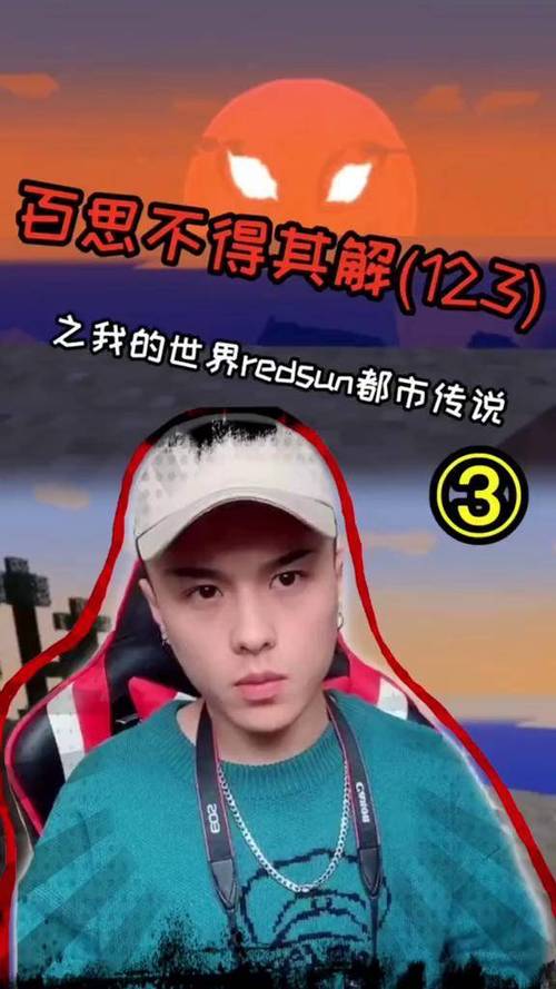 我的世界redsun太阳