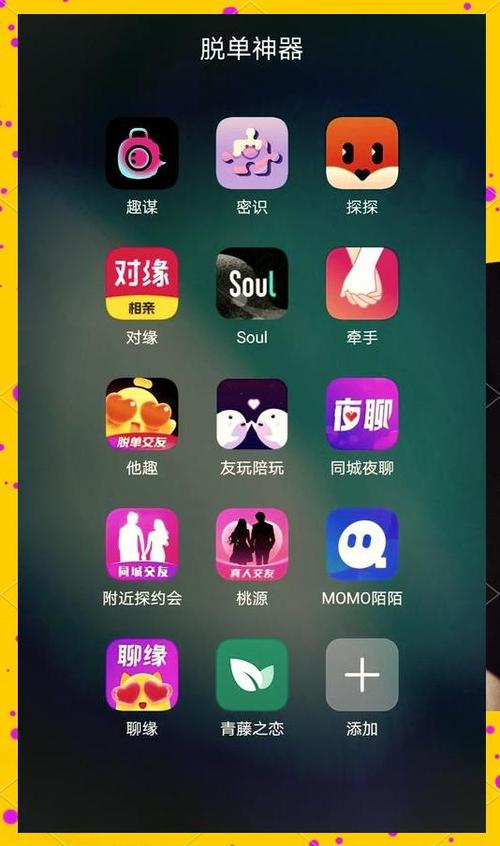 和探探类似的交友软件