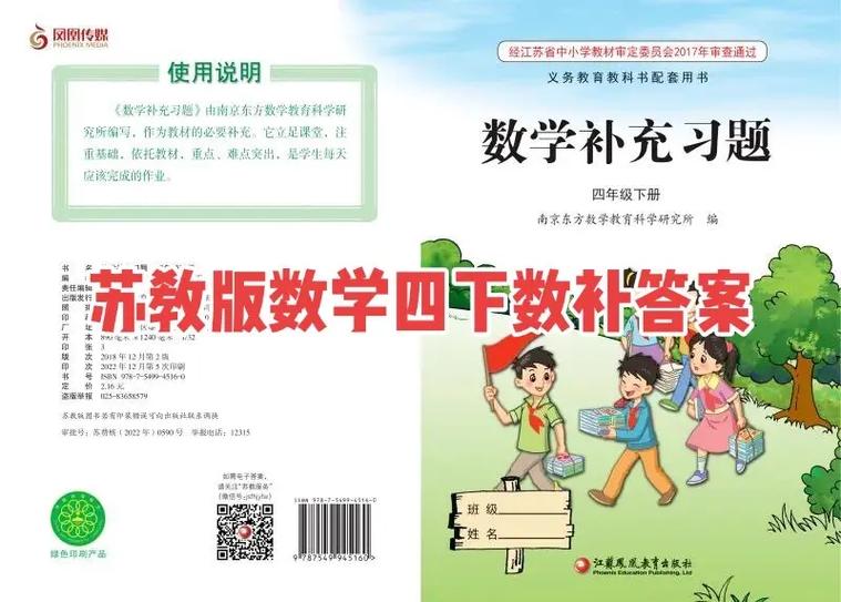 四年级补充题下册答案图标