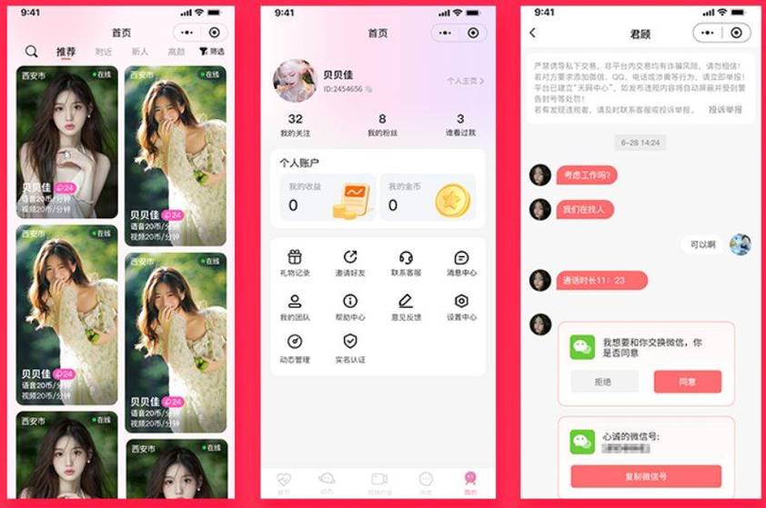 唇聊交友app官方最新版本更新内容