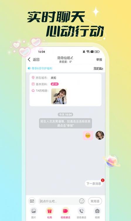 唇聊交友app官方最新版本更新内容