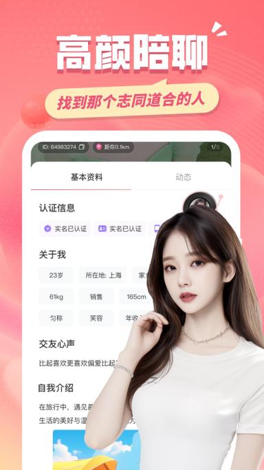 唇聊交友app官方最新版本更新内容
