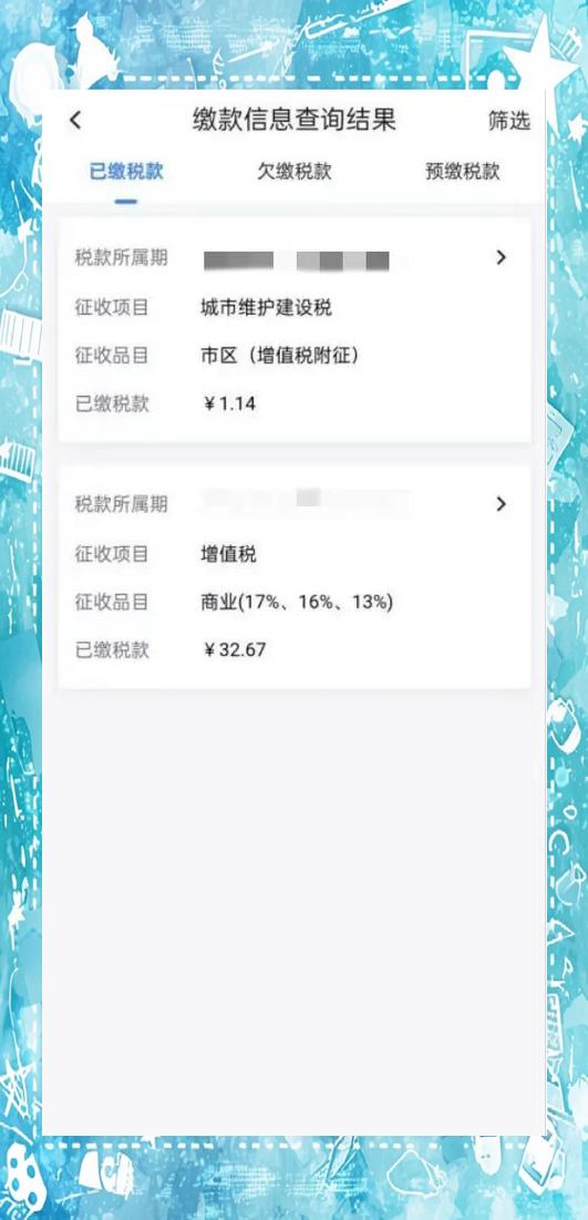 电子税务局app下载最新版