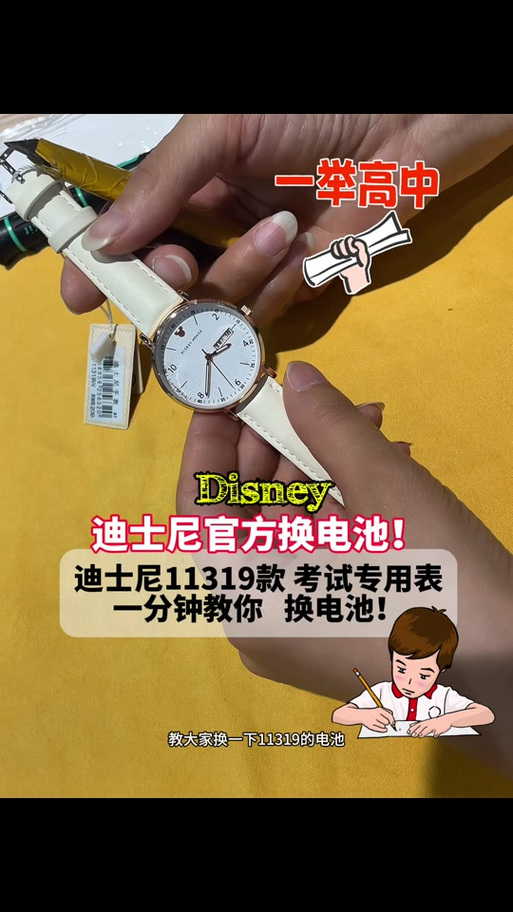 迪士尼电子手表拆卸步骤图图标