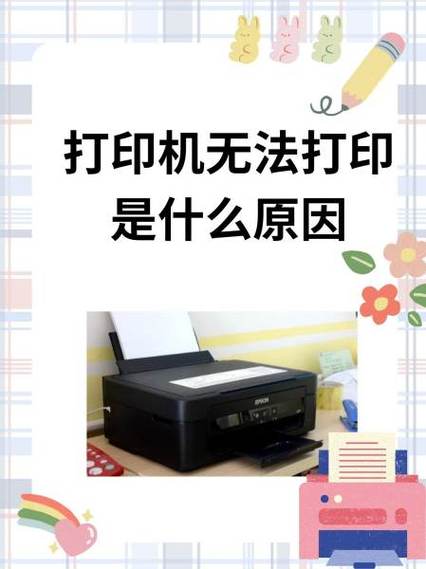 打印指令发出打印机不打印图标