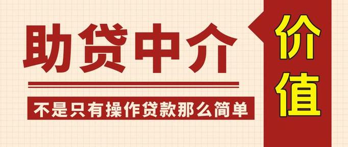 中介包办贷款吗