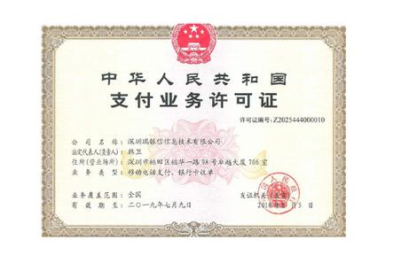 瑞银信是什么支付公司
