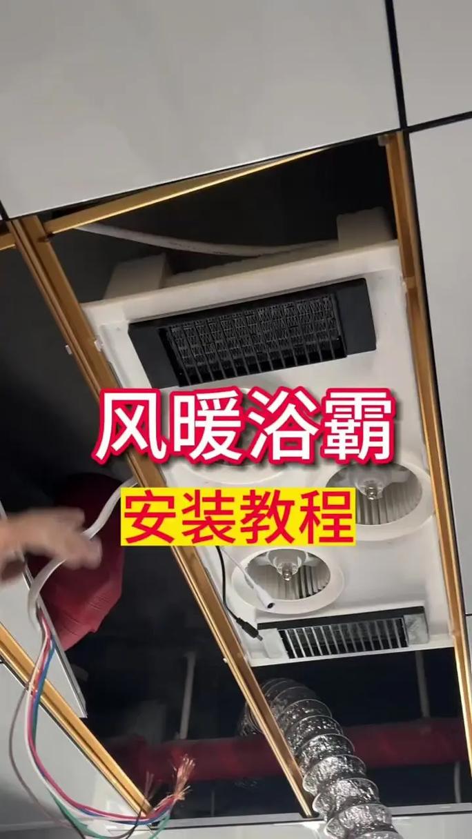 浴霸一体机安装教程图标
