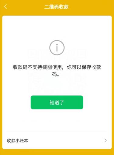 手机扫收款码扫不出来